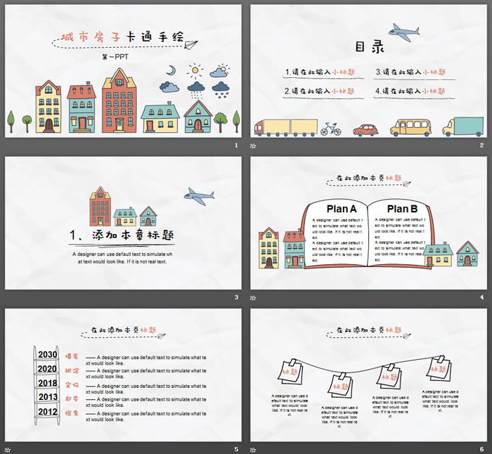 卡通手绘城市房子PPT模板