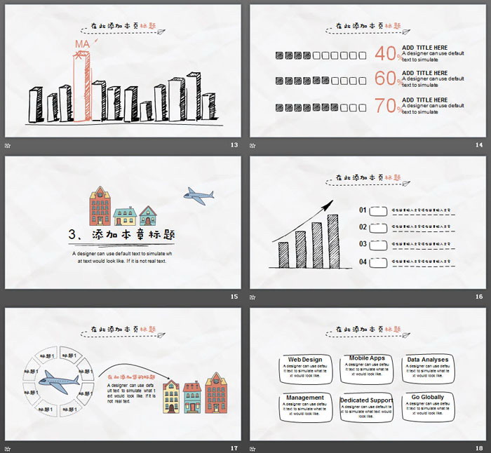 卡通手绘城市房子PPT模板