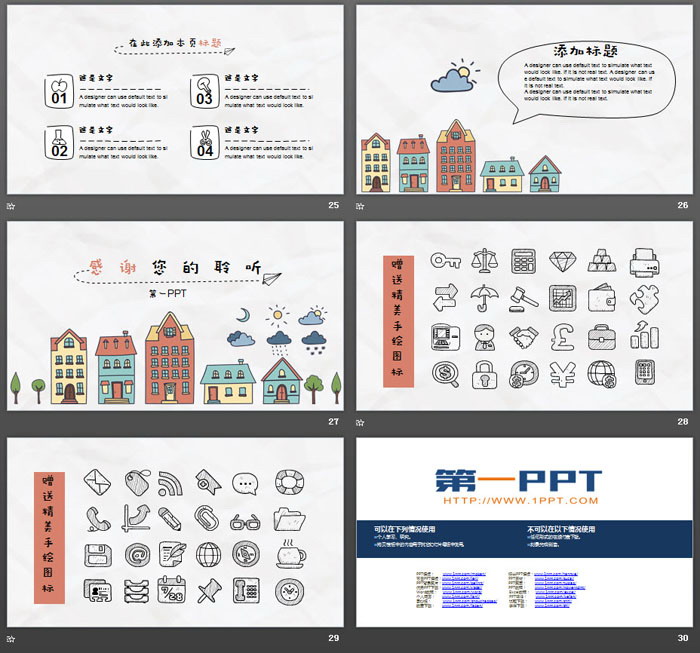 卡通手绘城市房子PPT模板