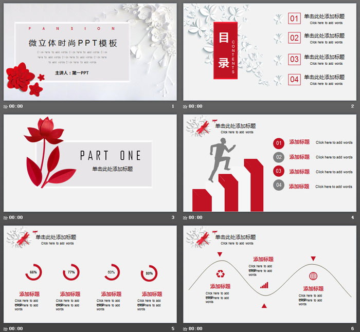 时尚唯美微立体花卉PPT模板