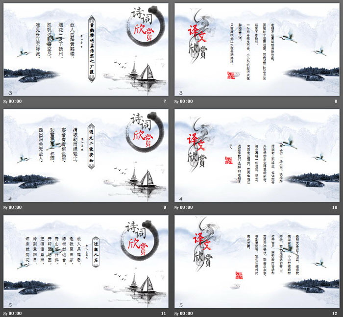 雅致水墨山水背景的唐诗宋词PPT模板