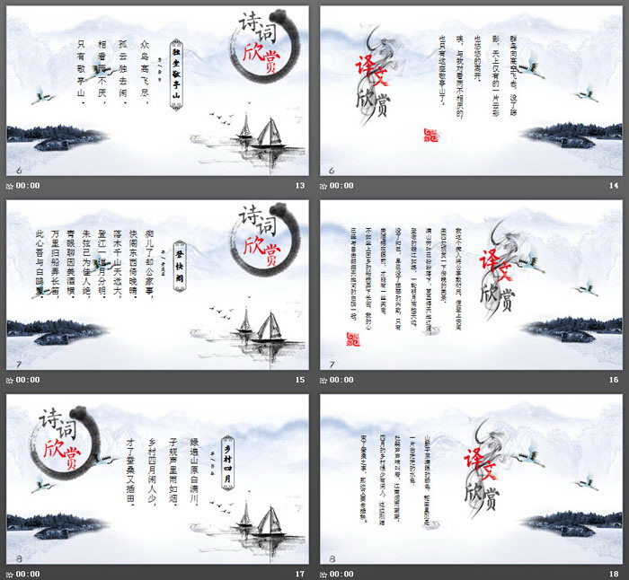 雅致水墨山水背景的唐诗宋词PPT模板