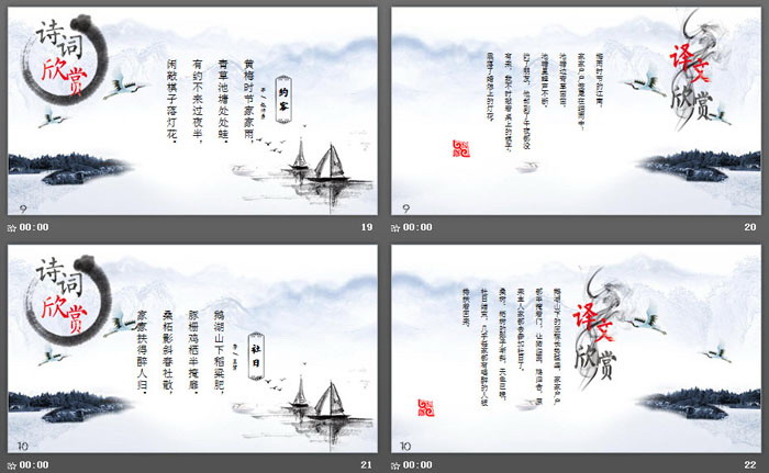 雅致水墨山水背景的唐诗宋词PPT模板