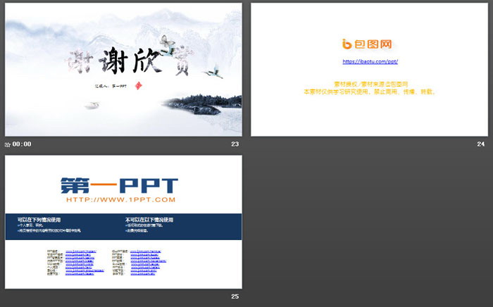 雅致水墨山水背景的唐诗宋词PPT模板