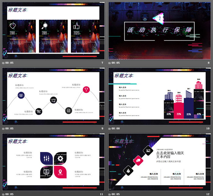 炫酷抖音风营销策划PPT模板