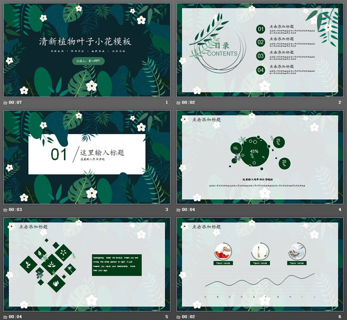 清新绿叶小花背景PPT模板免费下载