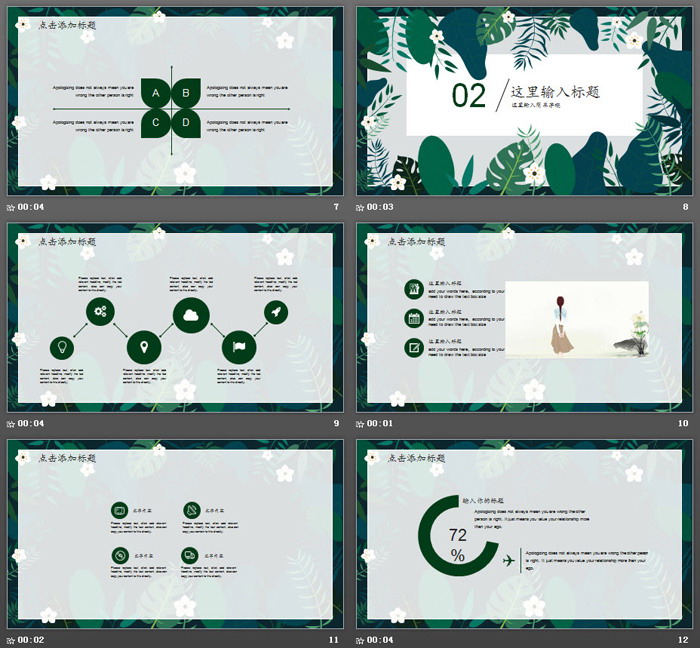 清新绿叶小花背景PPT模板免费下载