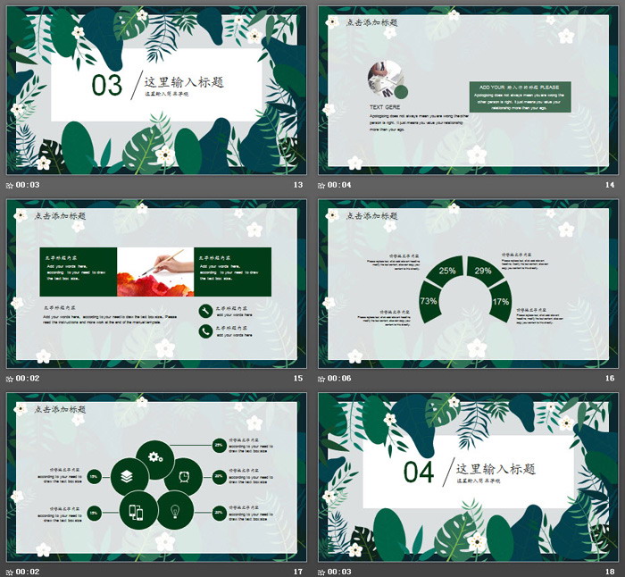 清新绿叶小花背景PPT模板免费下载