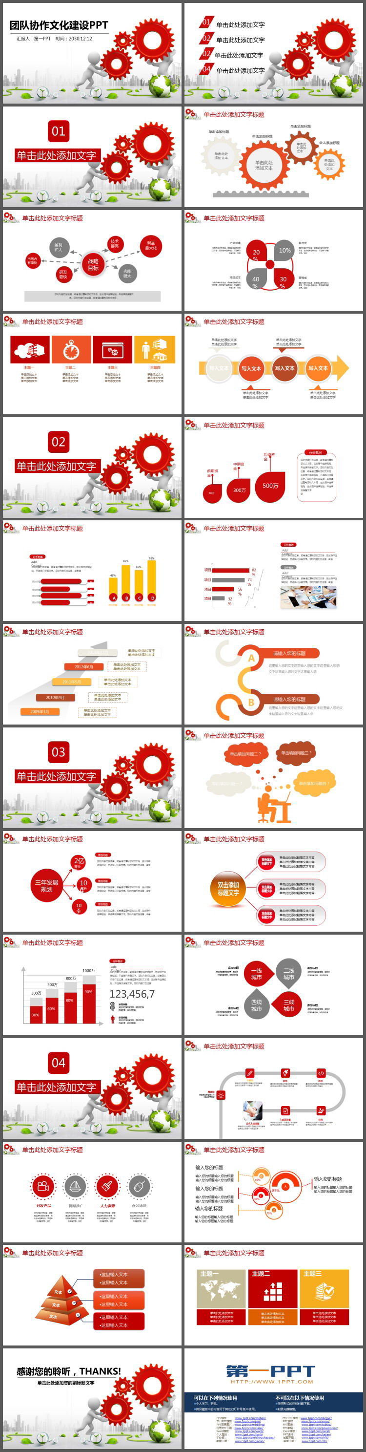 白色立体小人搬运齿轮背景的团队协作PPT模板