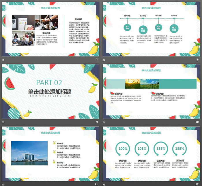 卡通绿叶水果背景清爽《夏天你好》PPT模板