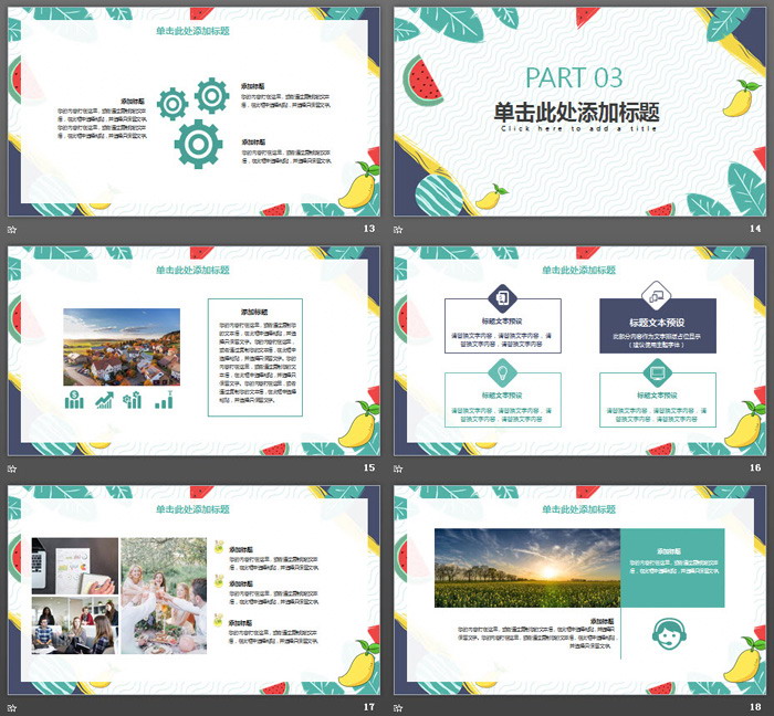 卡通绿叶水果背景清爽《夏天你好》PPT模板