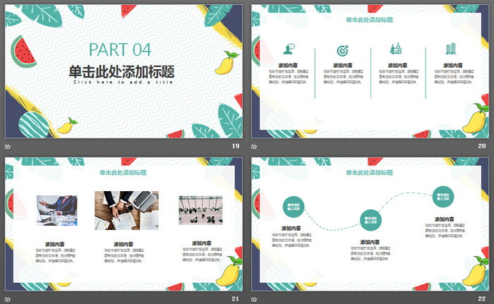 卡通绿叶水果背景清爽《夏天你好》PPT模板