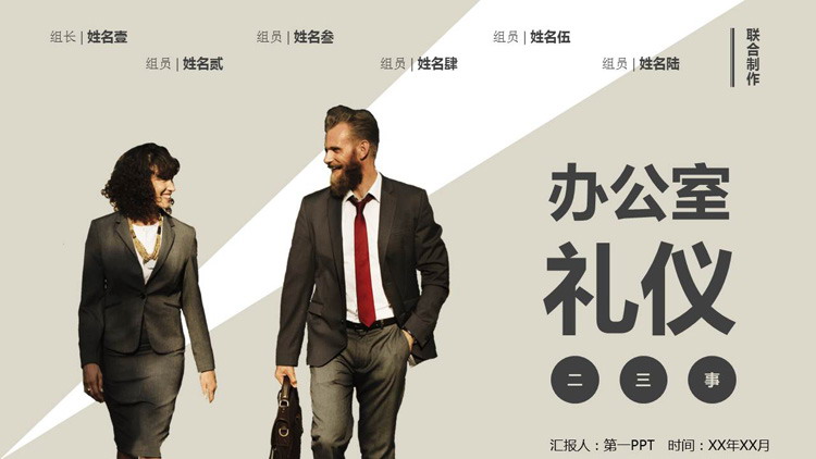 办公室礼仪培训PPT下载