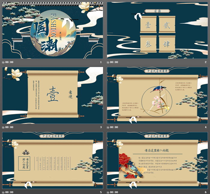 精美复古国潮风PPT模板免费下载