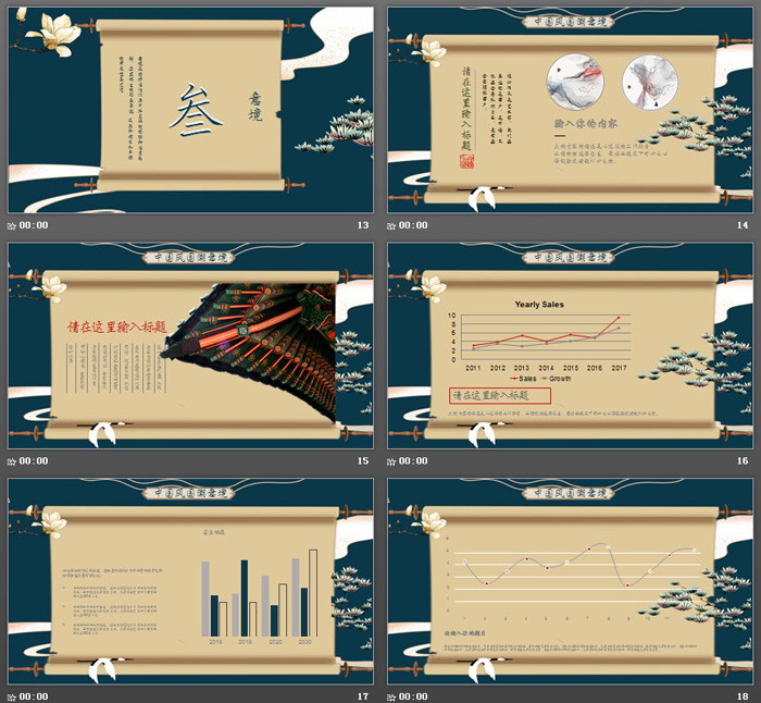 精美复古国潮风PPT模板免费下载