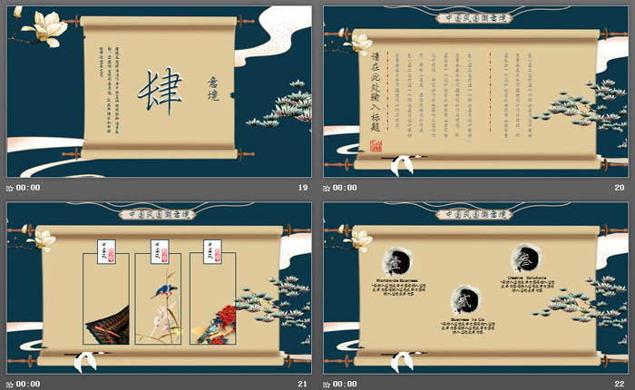 精美复古国潮风PPT模板免费下载