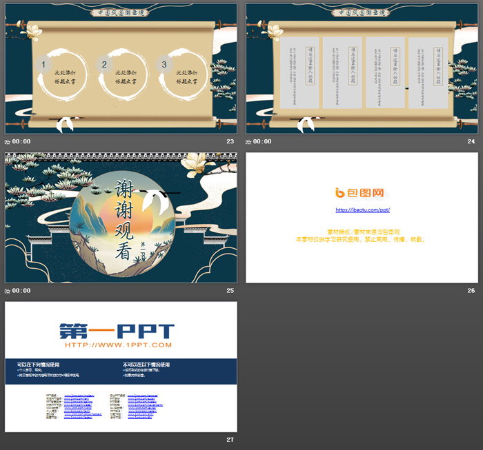 精美复古国潮风PPT模板免费下载