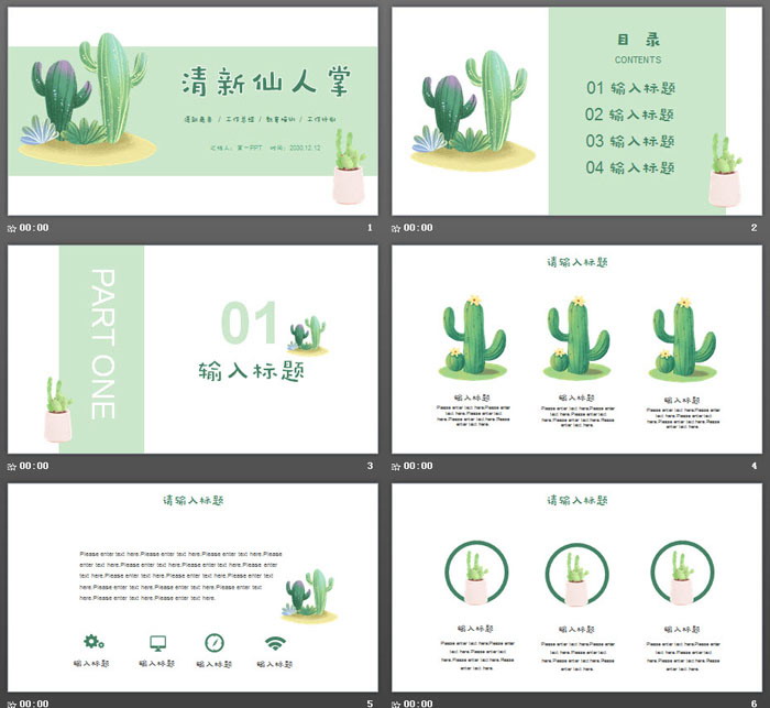 小清新水彩仙人掌PPT模板