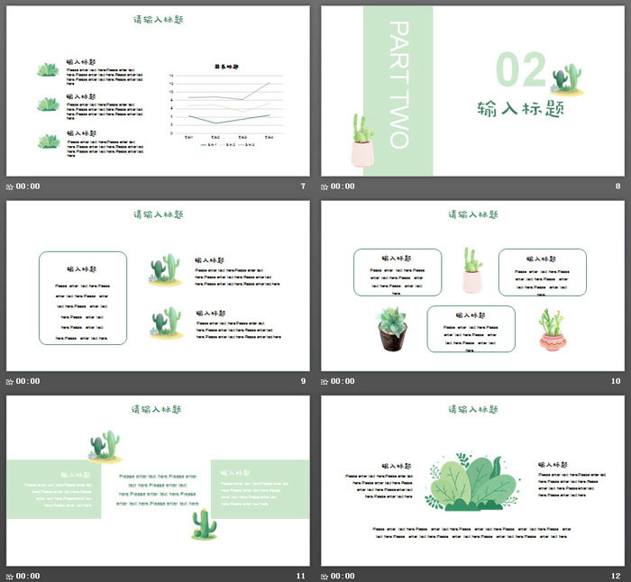 小清新水彩仙人掌PPT模板