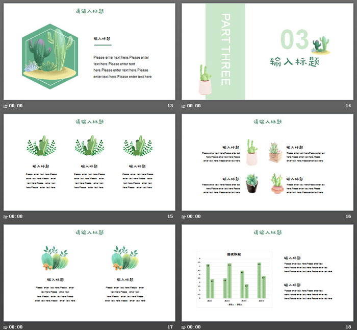小清新水彩仙人掌PPT模板