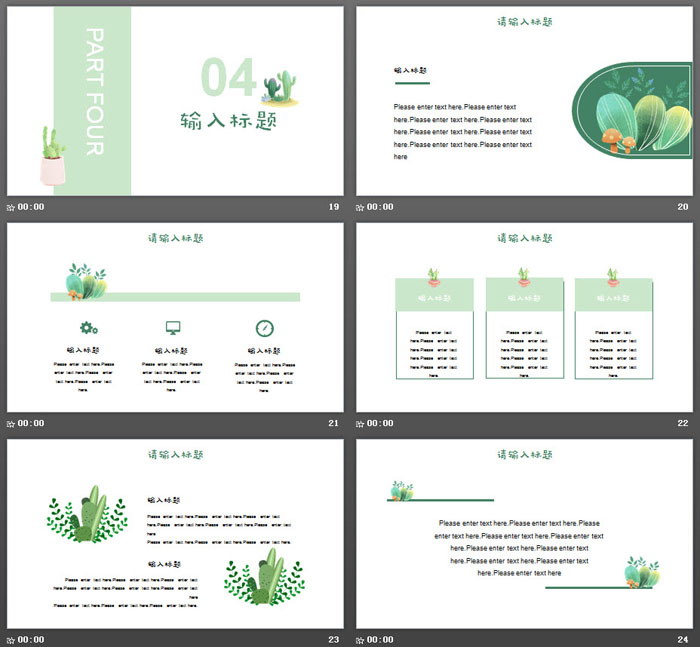 小清新水彩仙人掌PPT模板