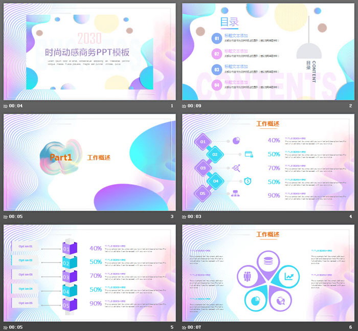 蓝紫渐变动感曲线背景时尚PPT模板