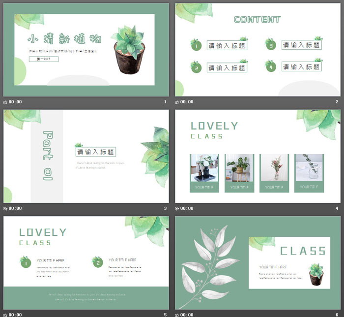 小清新水彩盆景植物背景PPT模板免费下载
