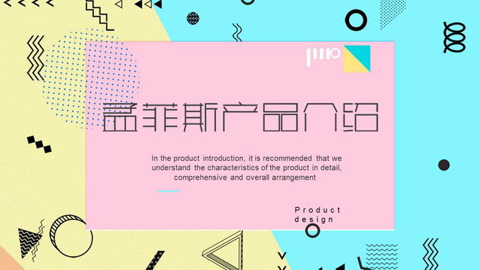 个性蓝黄孟菲斯风格PPT模板