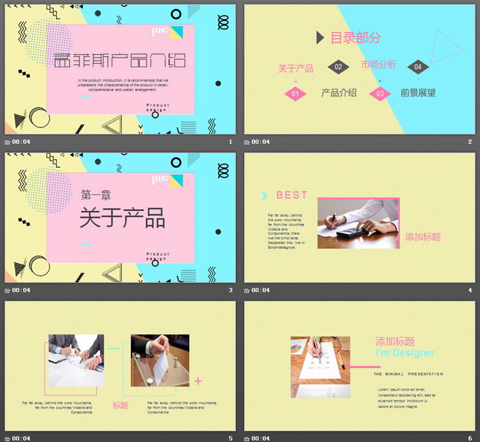 个性蓝黄孟菲斯风格PPT模板