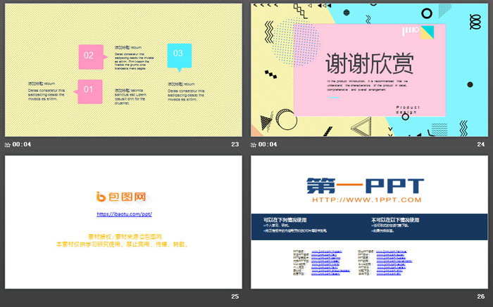 个性蓝黄孟菲斯风格PPT模板