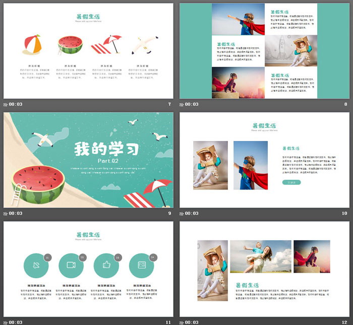 清爽卡通暑假生活PPT模板