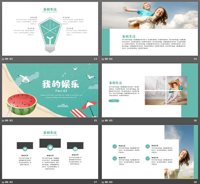 清爽卡通暑假生活PPT模板