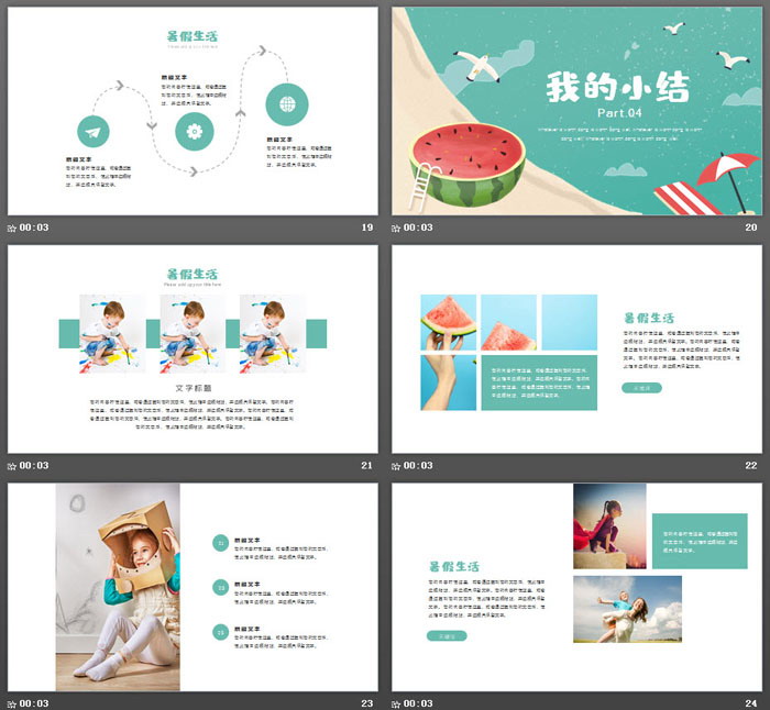 清爽卡通暑假生活PPT模板