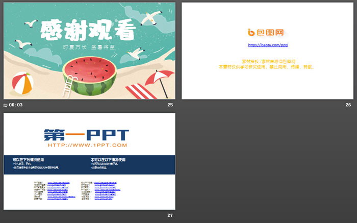 清爽卡通暑假生活PPT模板