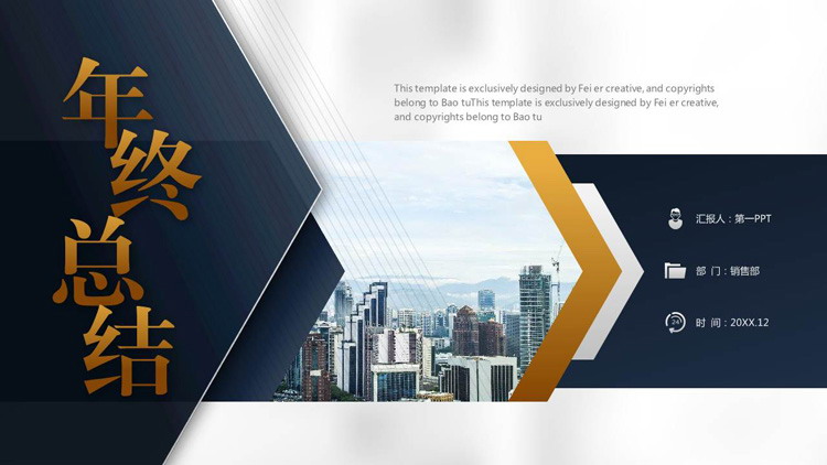 精致稳重蓝黄配色年终工作总结PPT模板