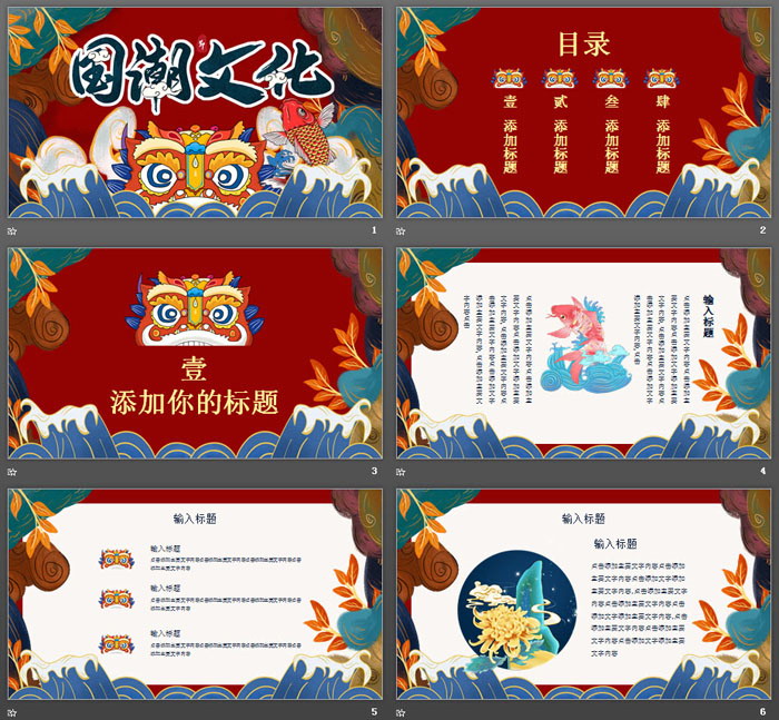 精美国潮风《国潮文化》PPT模板