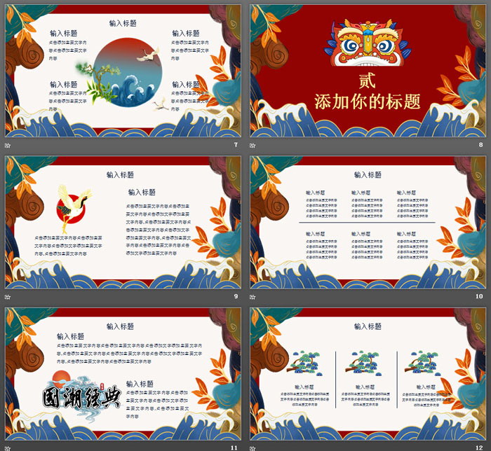 精美国潮风《国潮文化》PPT模板