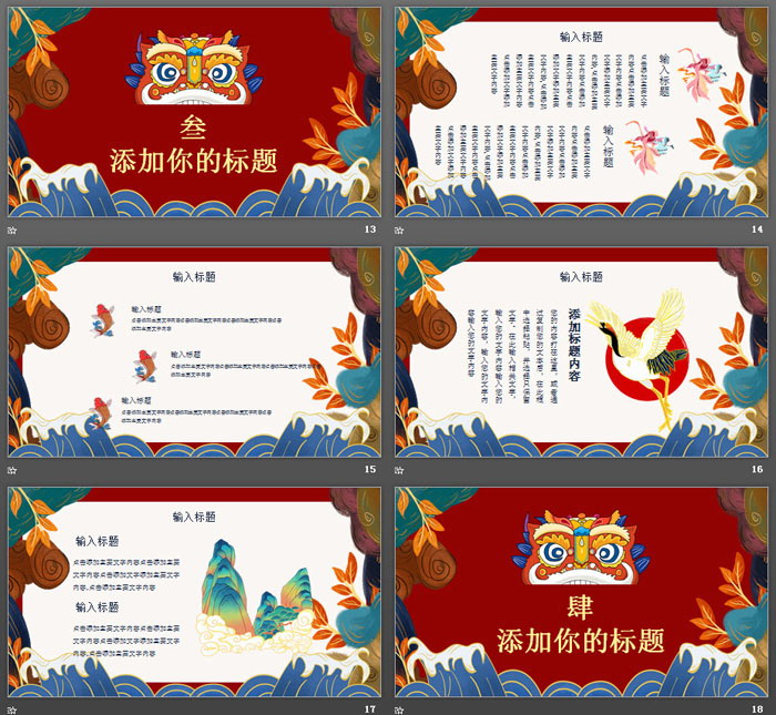 精美国潮风《国潮文化》PPT模板