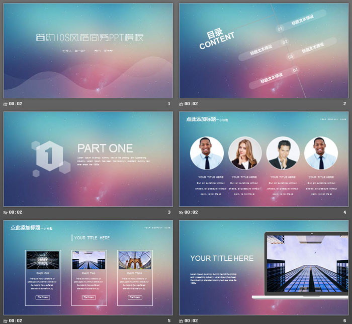 简洁蓝紫渐变iOS风格PPT模板