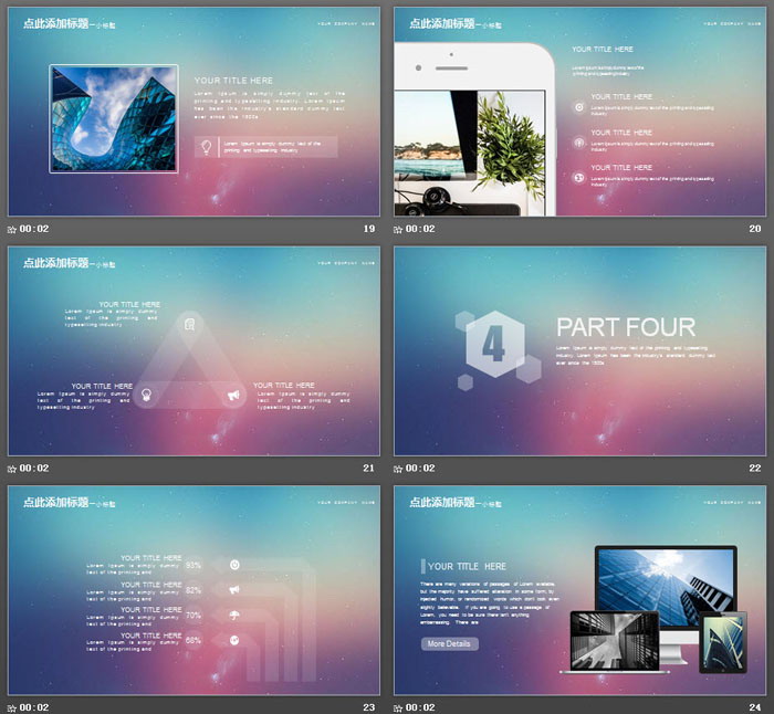 简洁蓝紫渐变iOS风格PPT模板