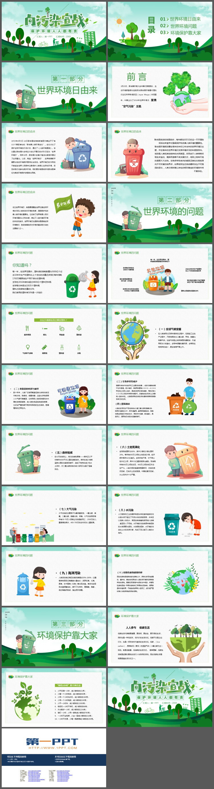 《向污染宣战》世界环境日主题PPT模板