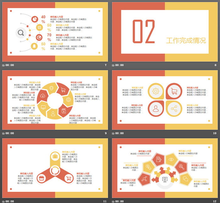 简洁红黄配色工作总结PPT模板