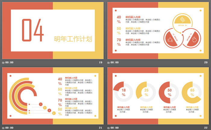 简洁红黄配色工作总结PPT模板