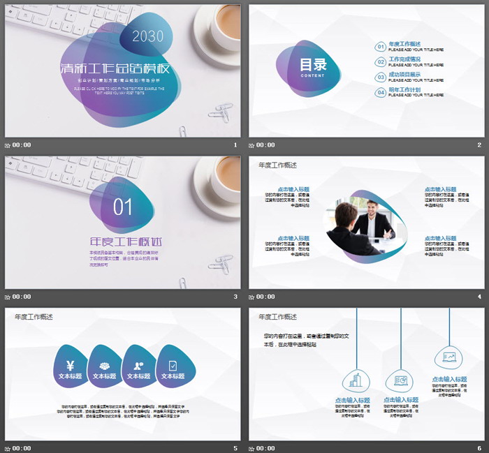 清爽简洁办公桌面背景的工作总结PPT模板