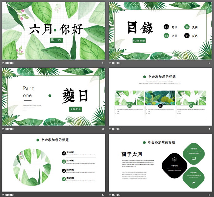 清爽水彩绿叶背景的《六月你好》PPT模板