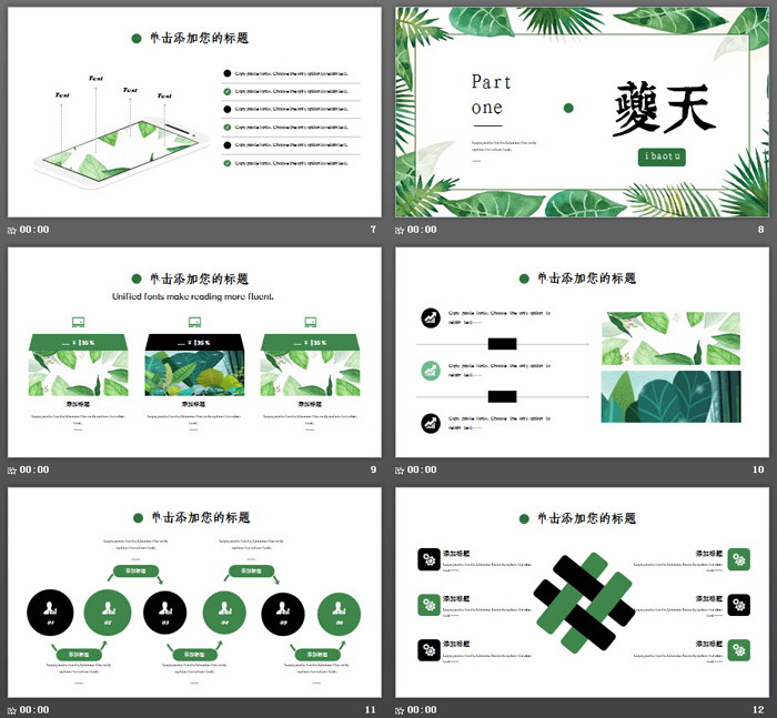 清爽水彩绿叶背景的《六月你好》PPT模板