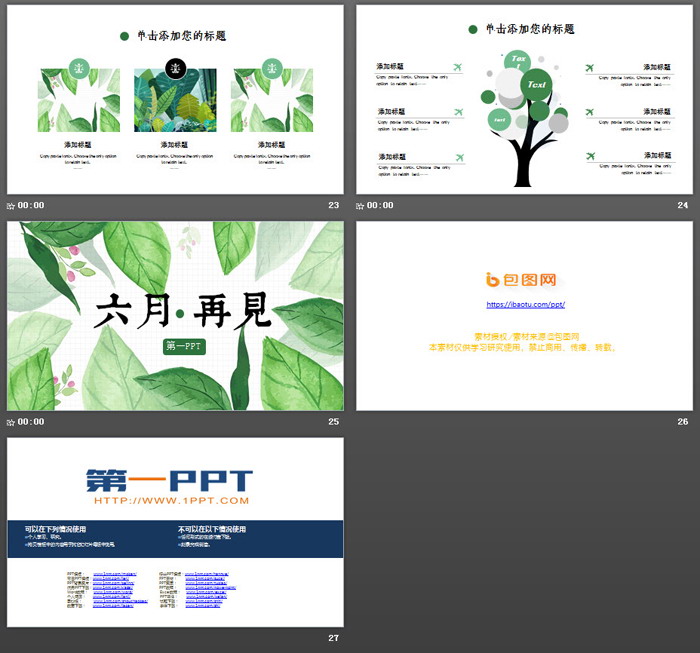 清爽水彩绿叶背景的《六月你好》PPT模板