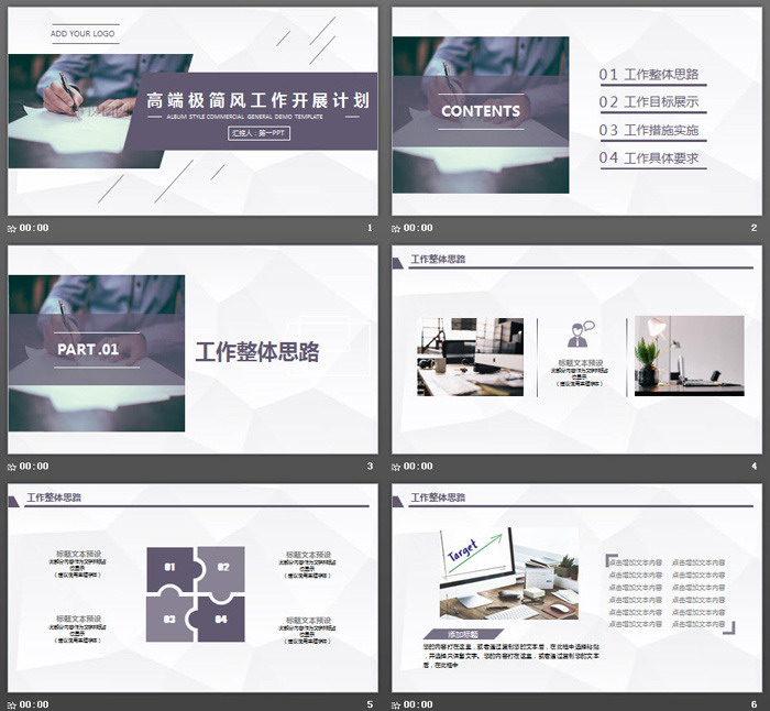 紫色简洁工作开展计划PPT模板