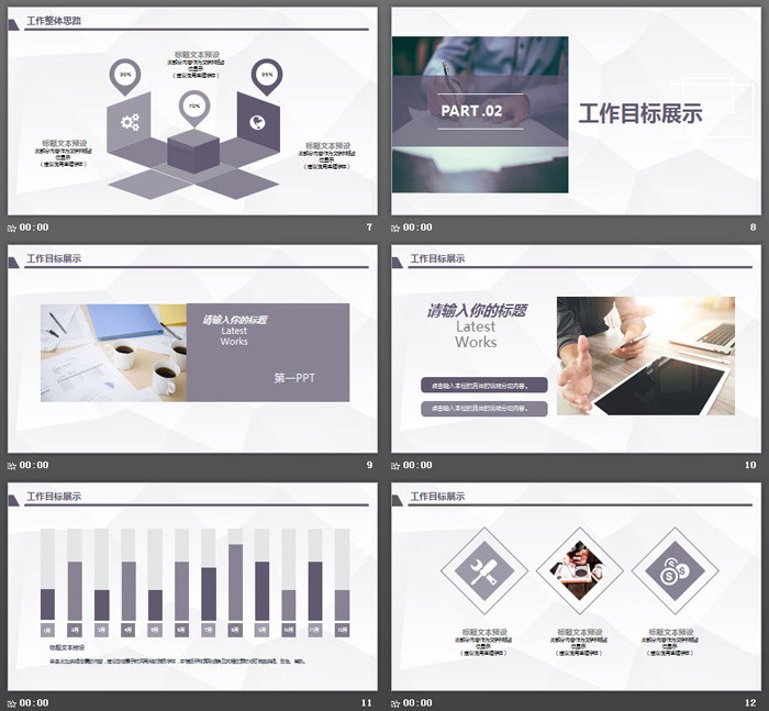 紫色简洁工作开展计划PPT模板