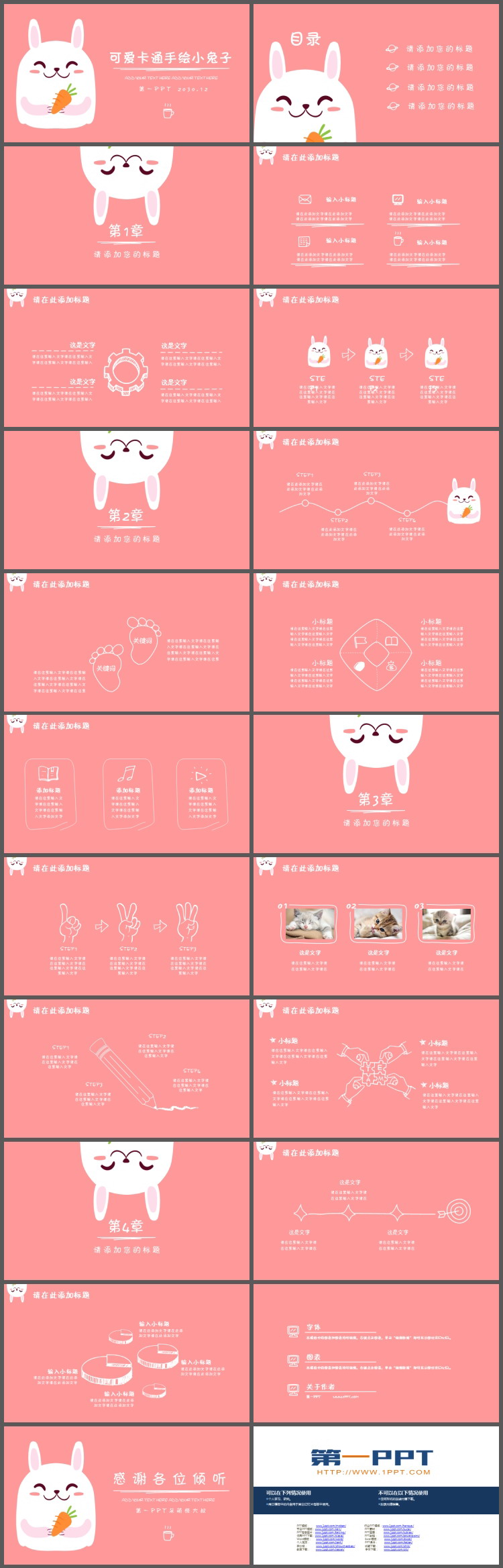 粉色可爱小兔子PPT模板免费下载